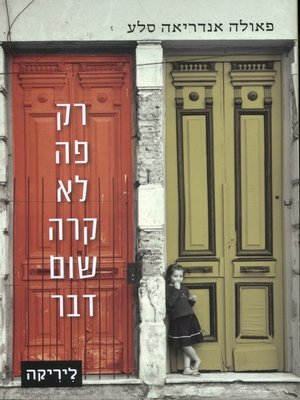cover image of רק פה לא קרה שום דבר